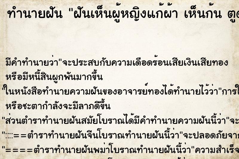 ทำนายฝัน ฝันเห็นผู้หญิงแก้ผ้า เห็นก้น ตูด  ตำราโบราณ แม่นที่สุดในโลก